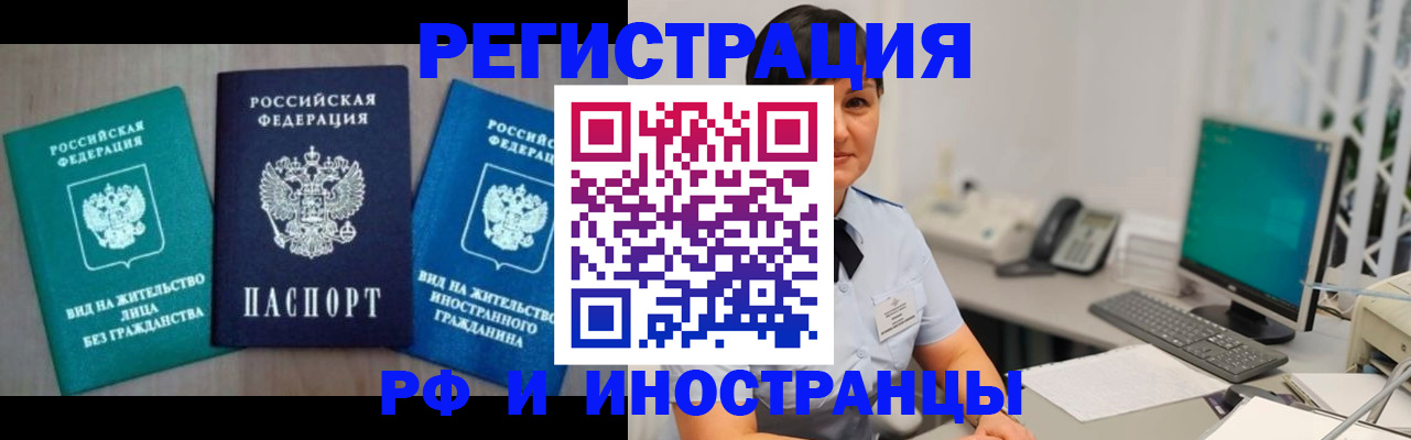 прописка для работы в Лесном