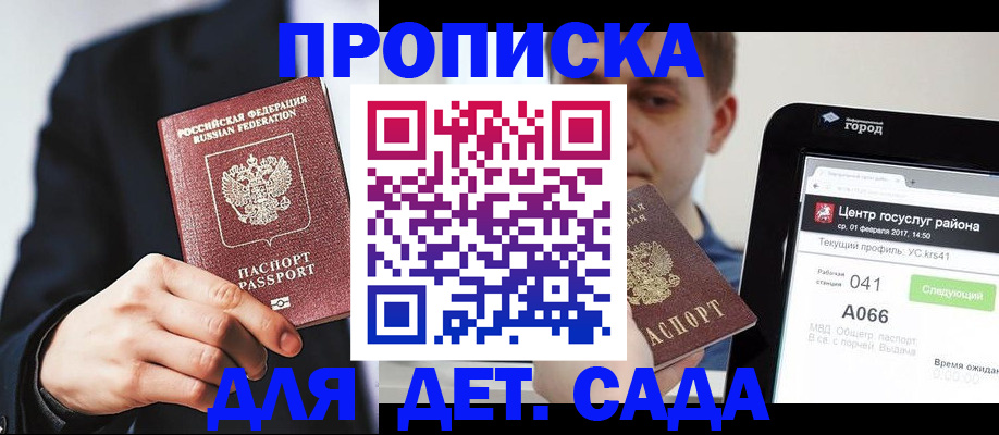 временная регистрация для школы в Лесном